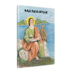 Saint John Receiving Divine Revelation on Patmos